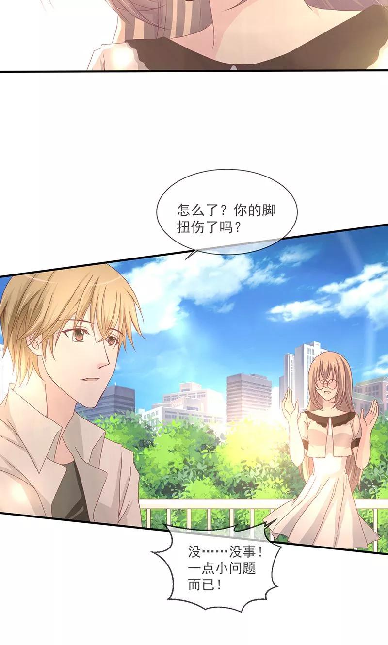 《错位恋歌》第7话 第4页