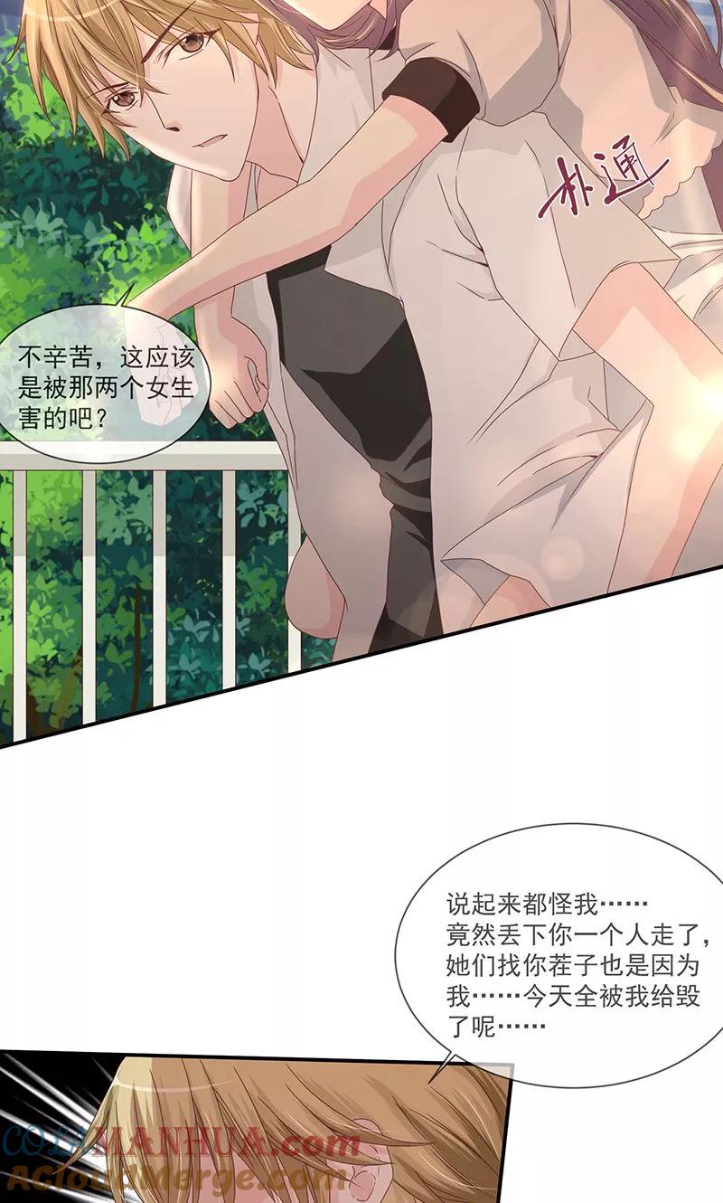 《错位恋歌》第7话 第11页