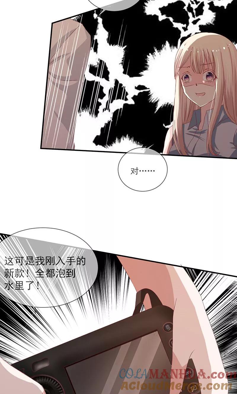 《错位恋歌》第7话 第35页