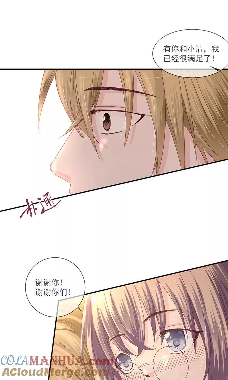 《错位恋歌》第7话 第13页