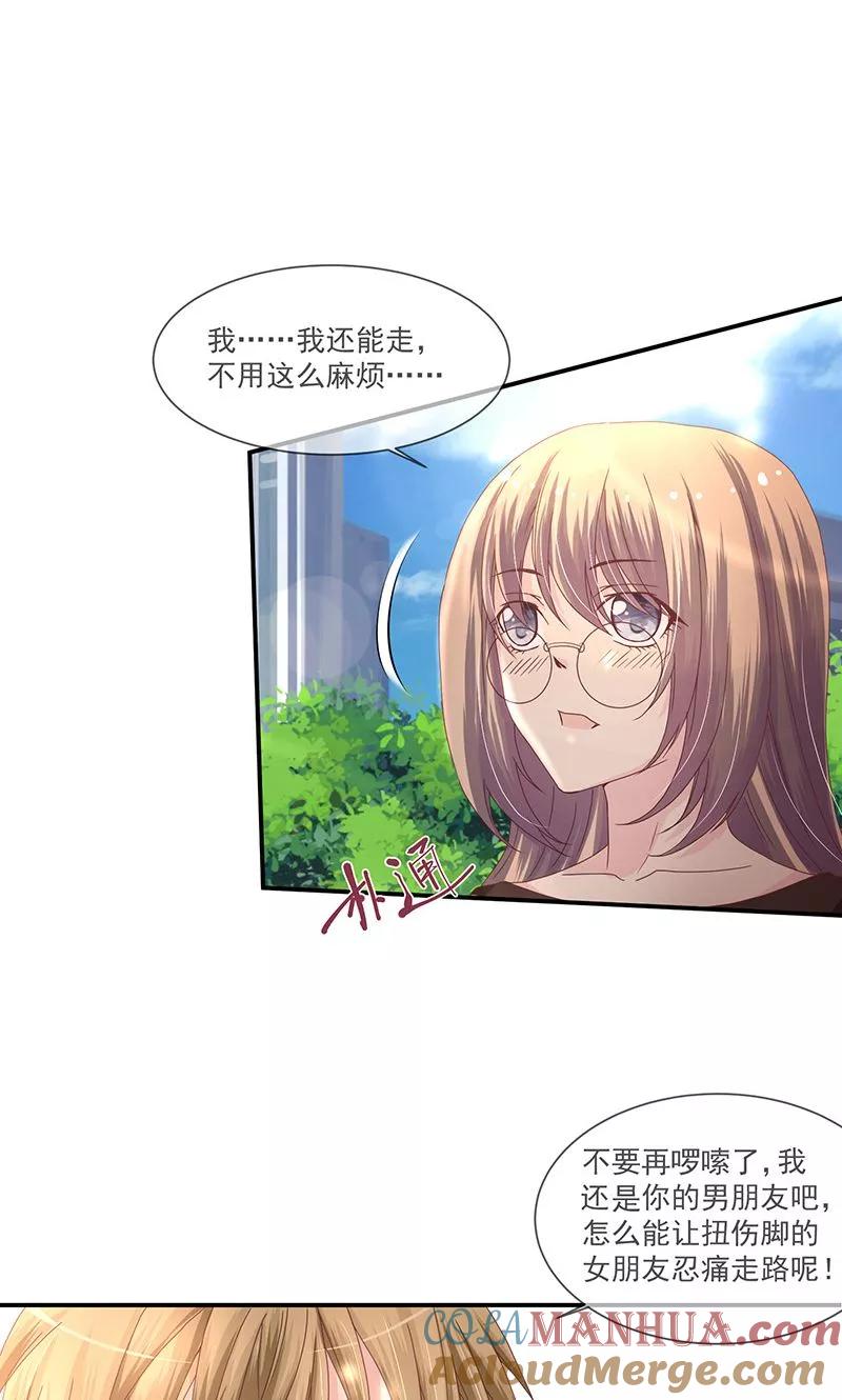 《错位恋歌》第7话 第9页