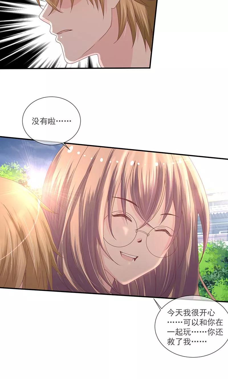 《错位恋歌》第7话 第12页