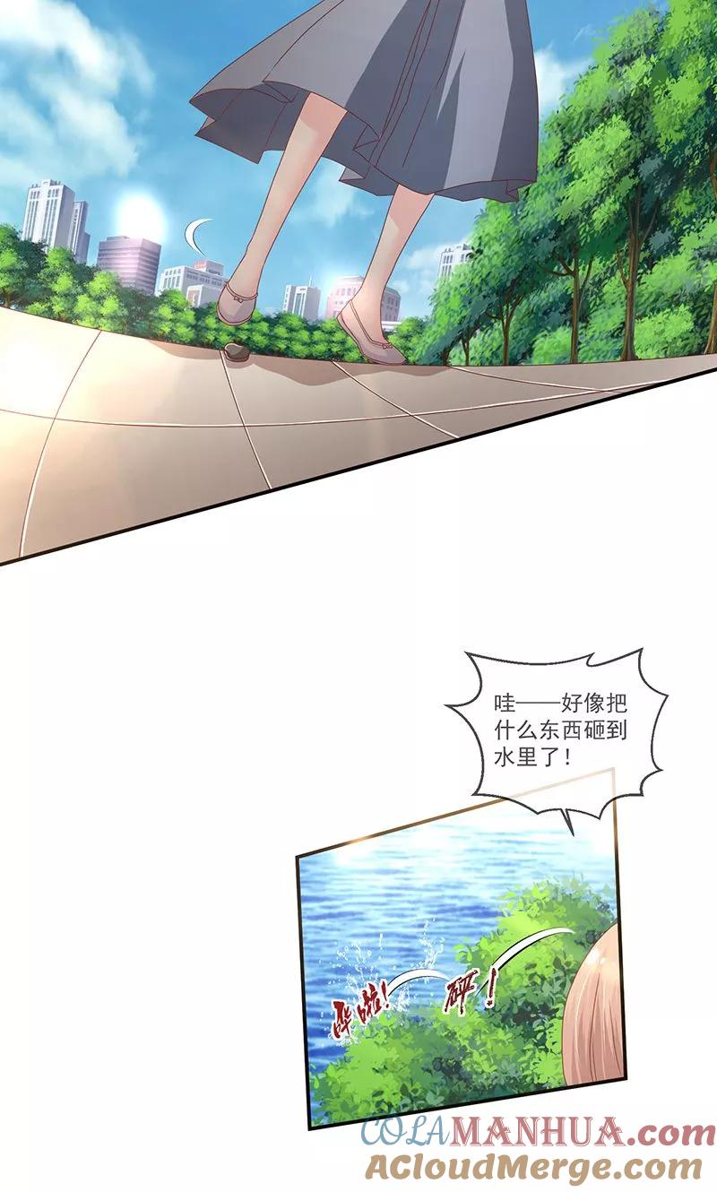 《错位恋歌》第7话 第31页