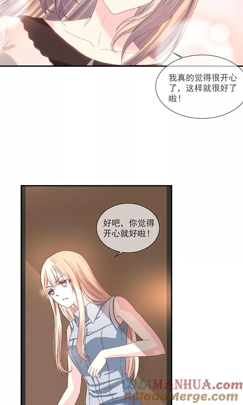 《错位恋歌》第7话 第21页