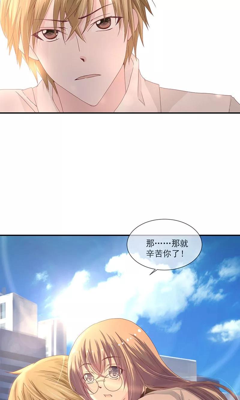 《错位恋歌》第7话 第10页