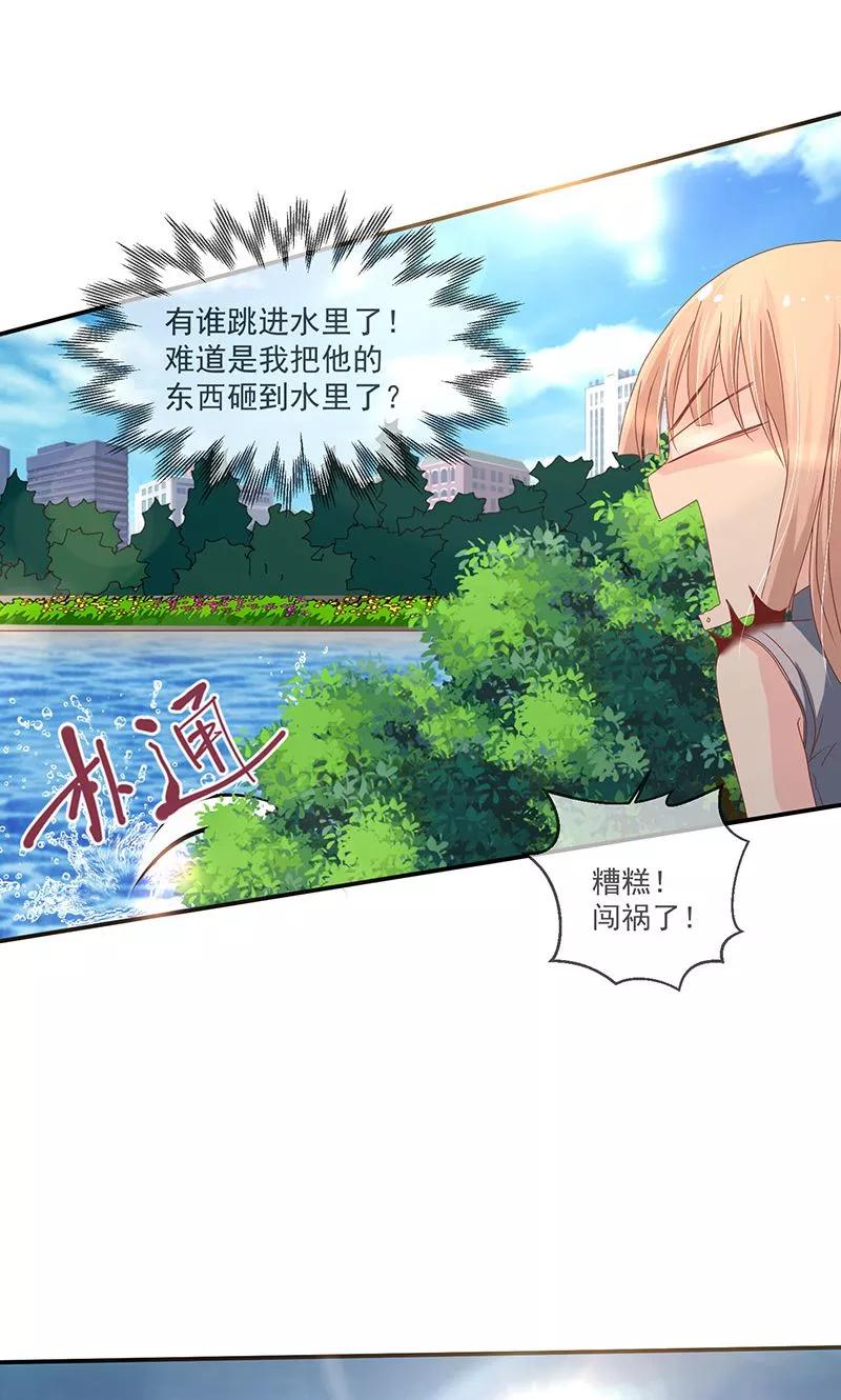 《错位恋歌》第7话 第32页