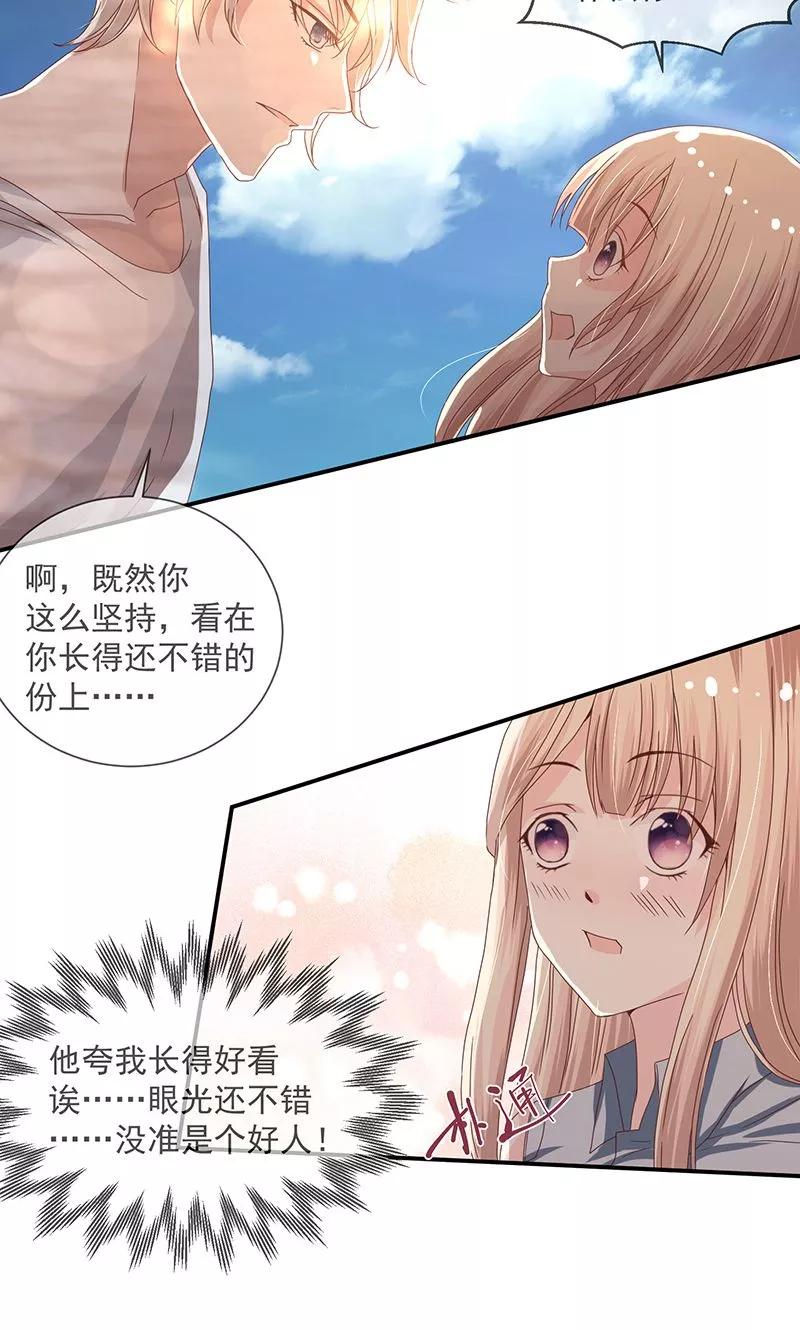 《错位恋歌》第7话 第40页