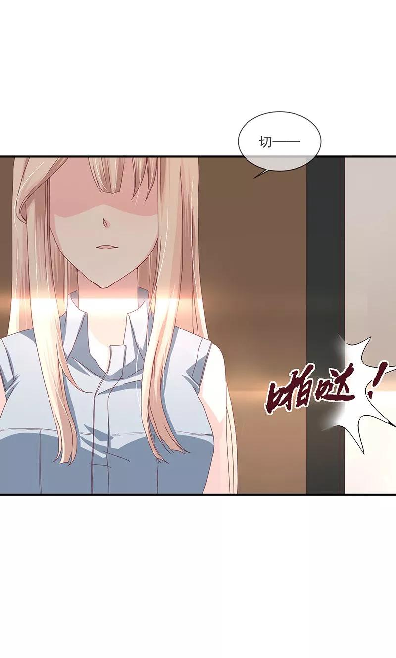 《错位恋歌》第7话 第24页