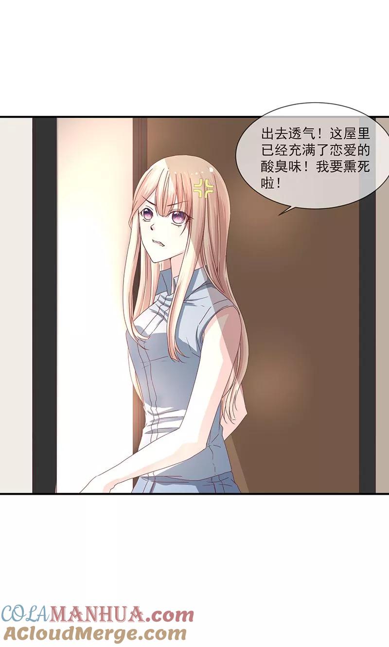 《错位恋歌》第7话 第23页