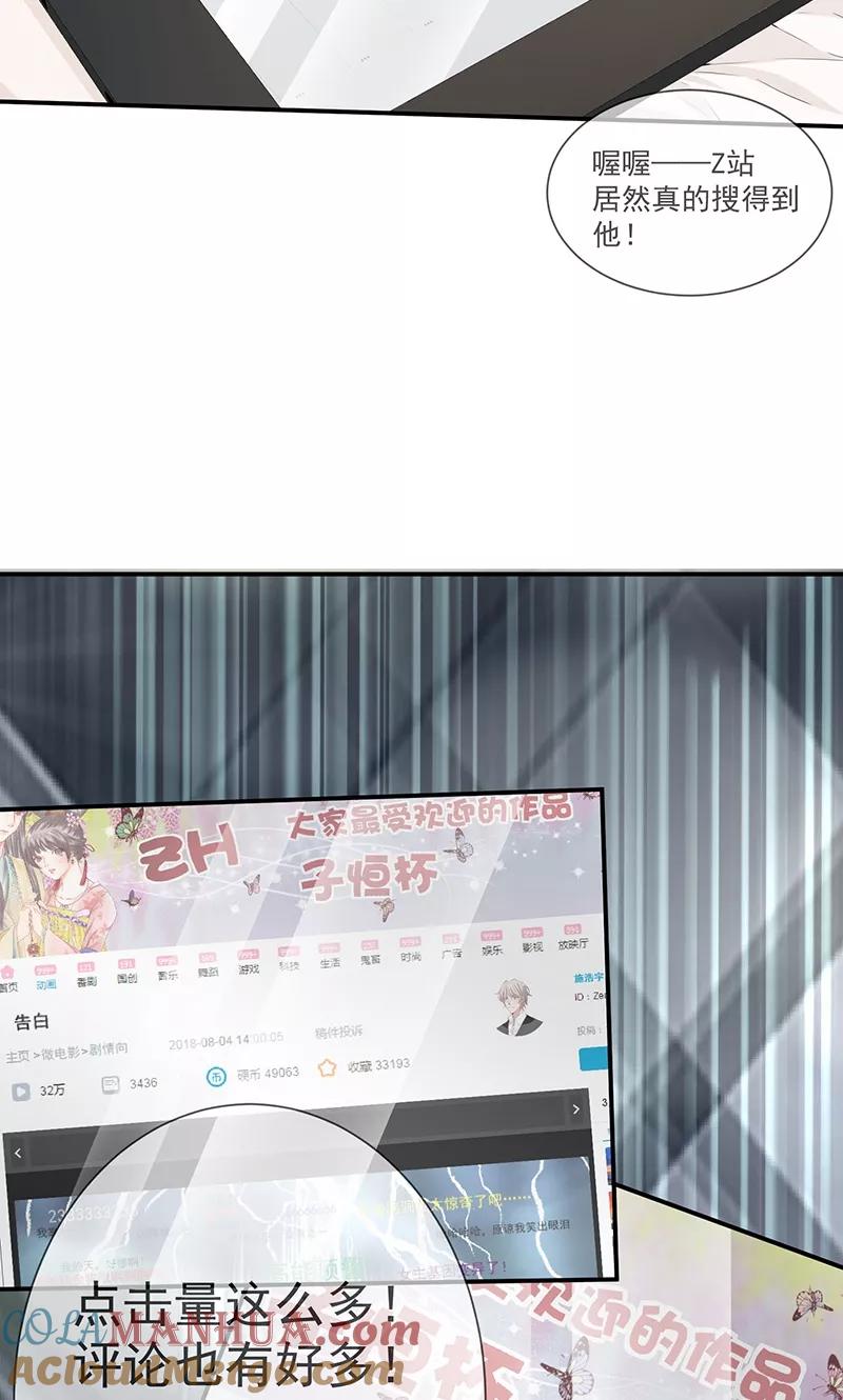 《错位恋歌》第8话 第13页