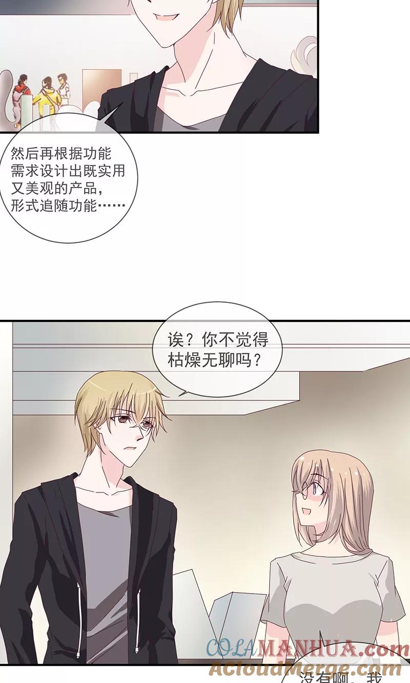 《错位恋歌》第8话 第37页