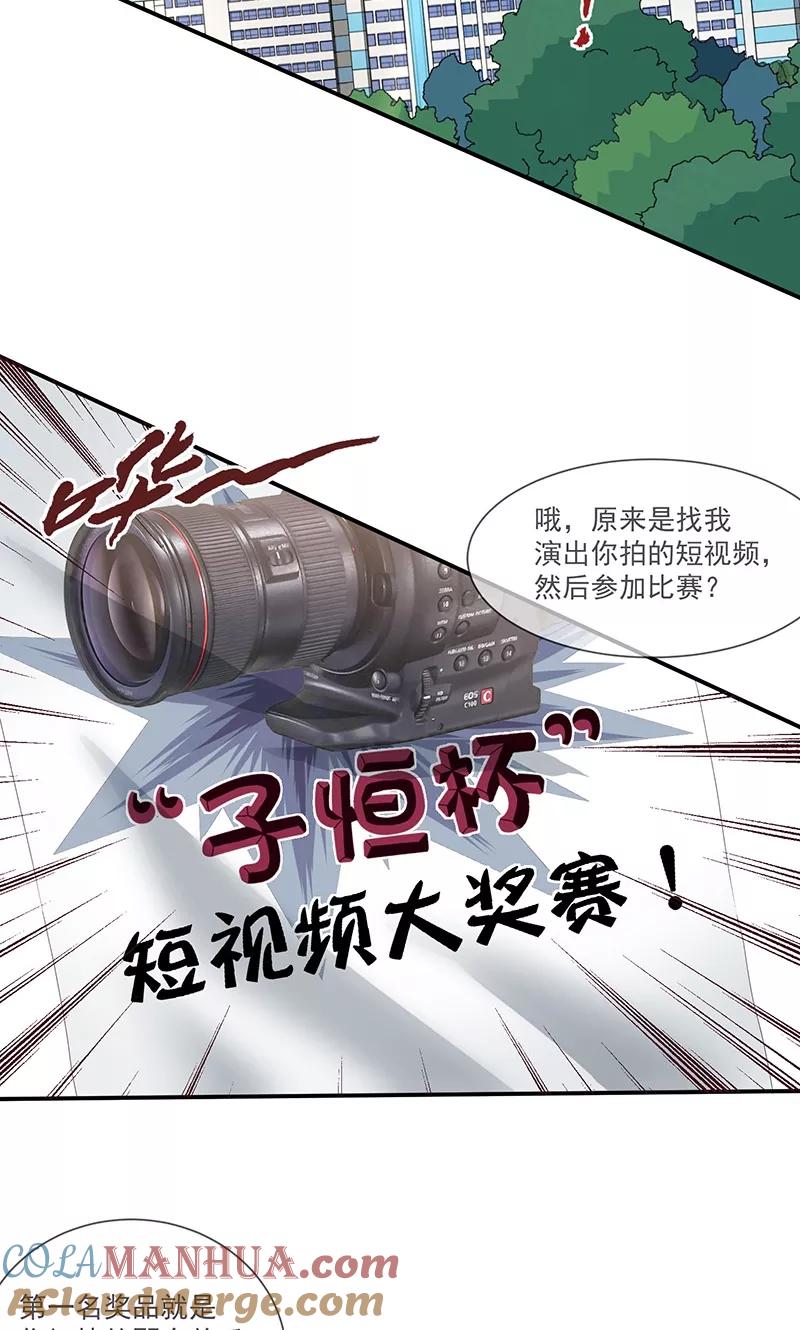 《错位恋歌》第8话 第4页