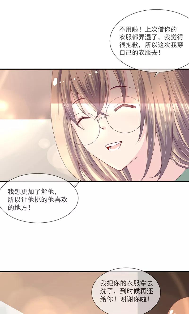 《错位恋歌》第8话 第20页