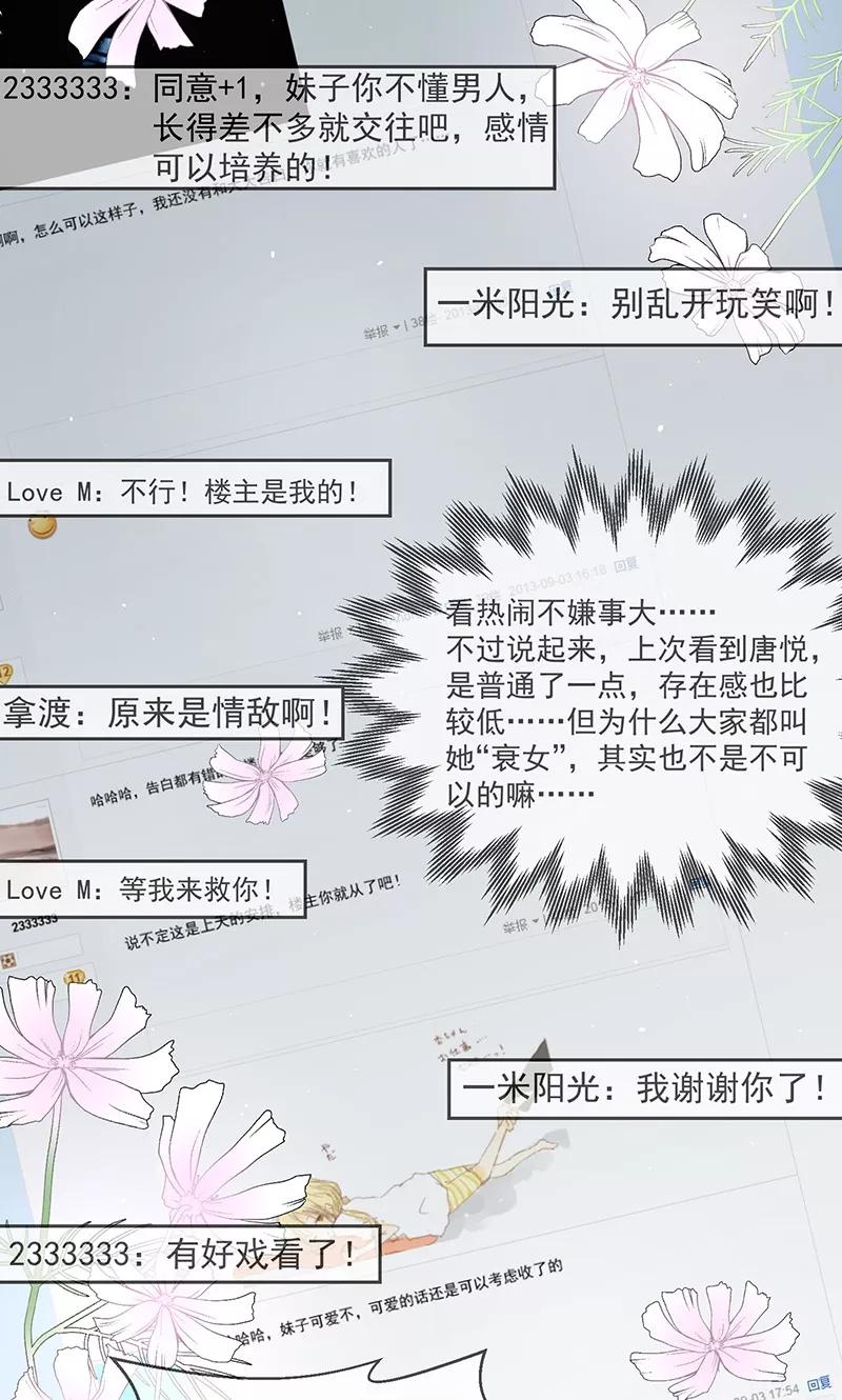 《错位恋歌》第8话 第27页
