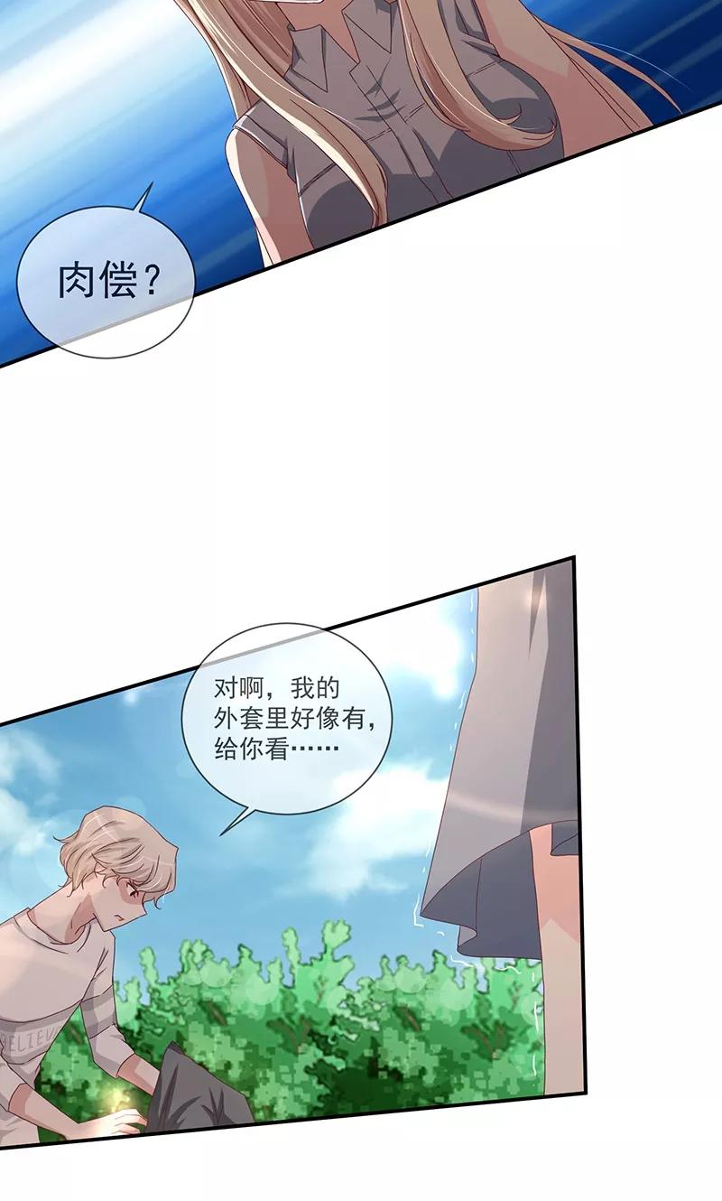 《错位恋歌》第8话 第2页