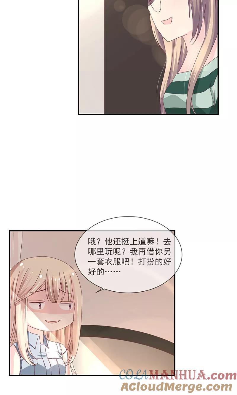 《错位恋歌》第8话 第19页
