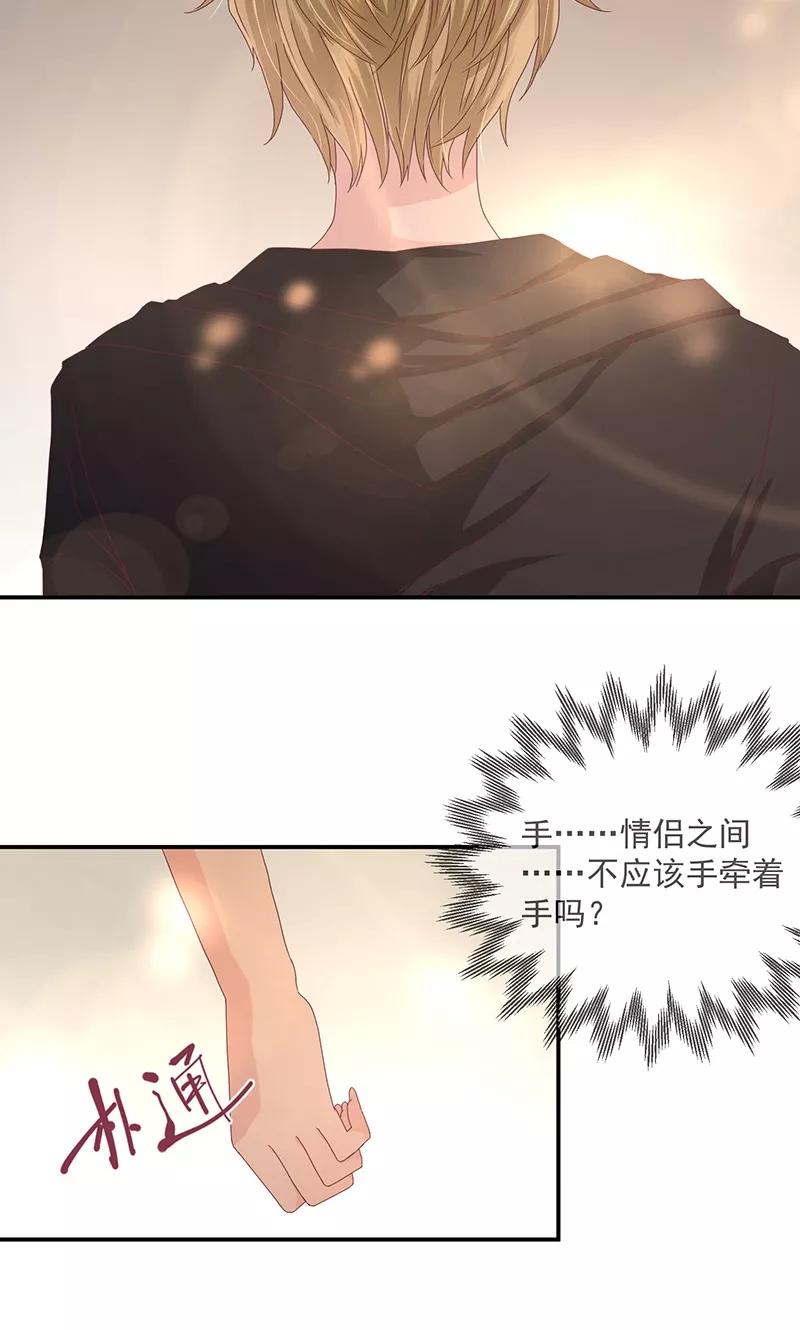 《错位恋歌》第8话 第42页