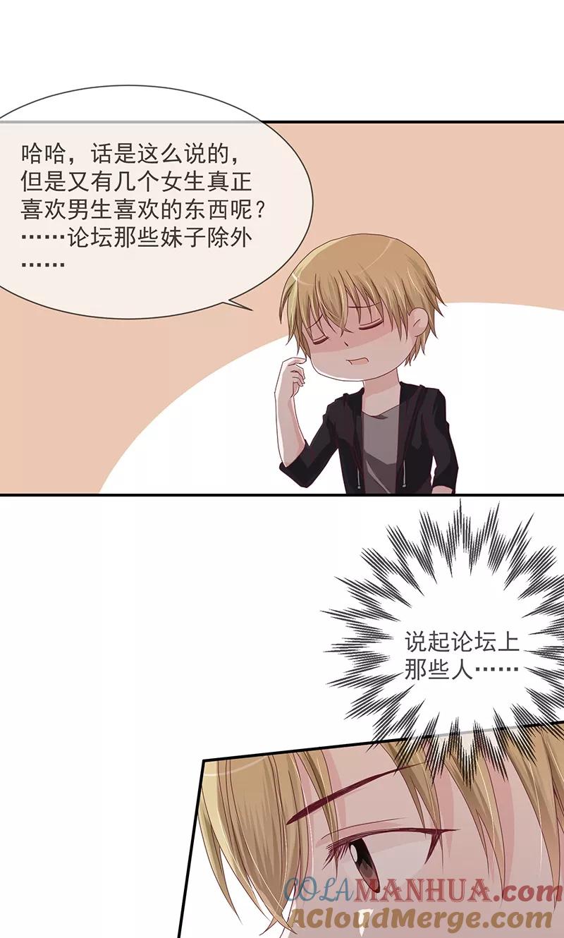 《错位恋歌》第8话 第25页