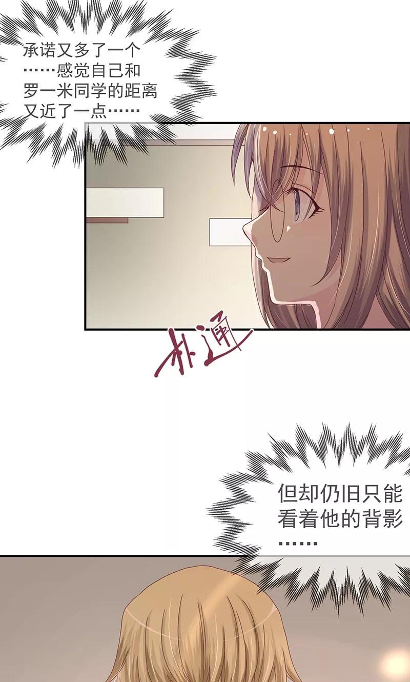 《错位恋歌》第8话 第41页