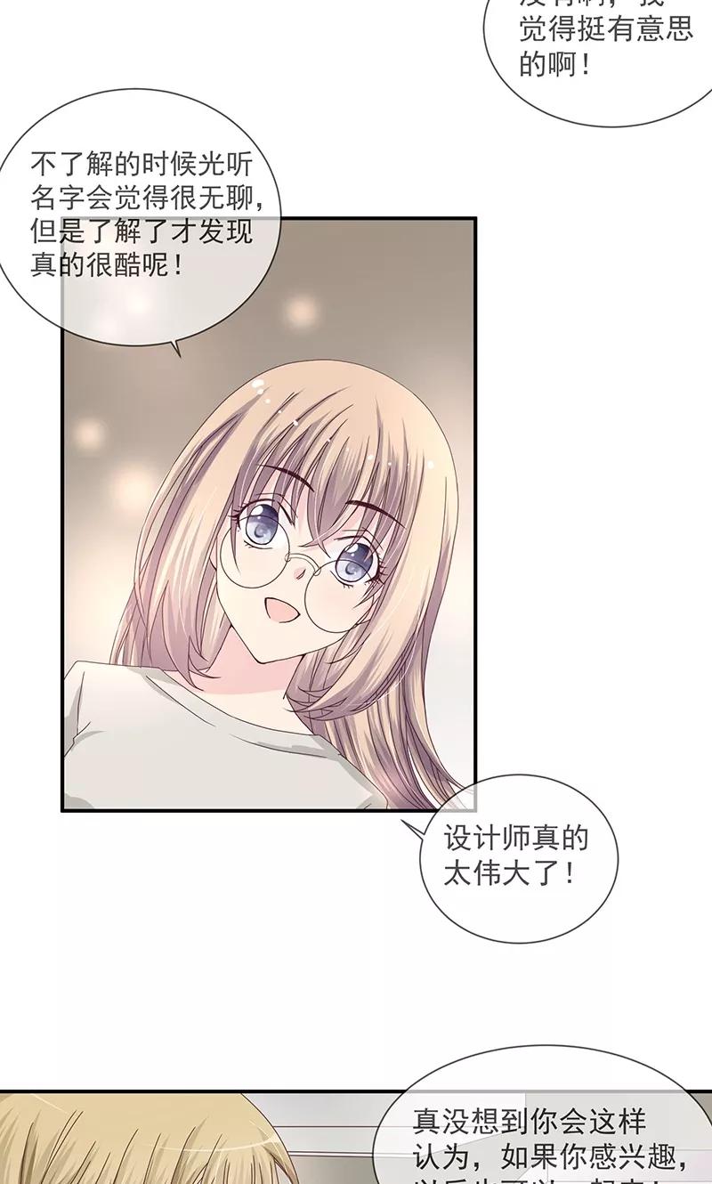 《错位恋歌》第8话 第38页