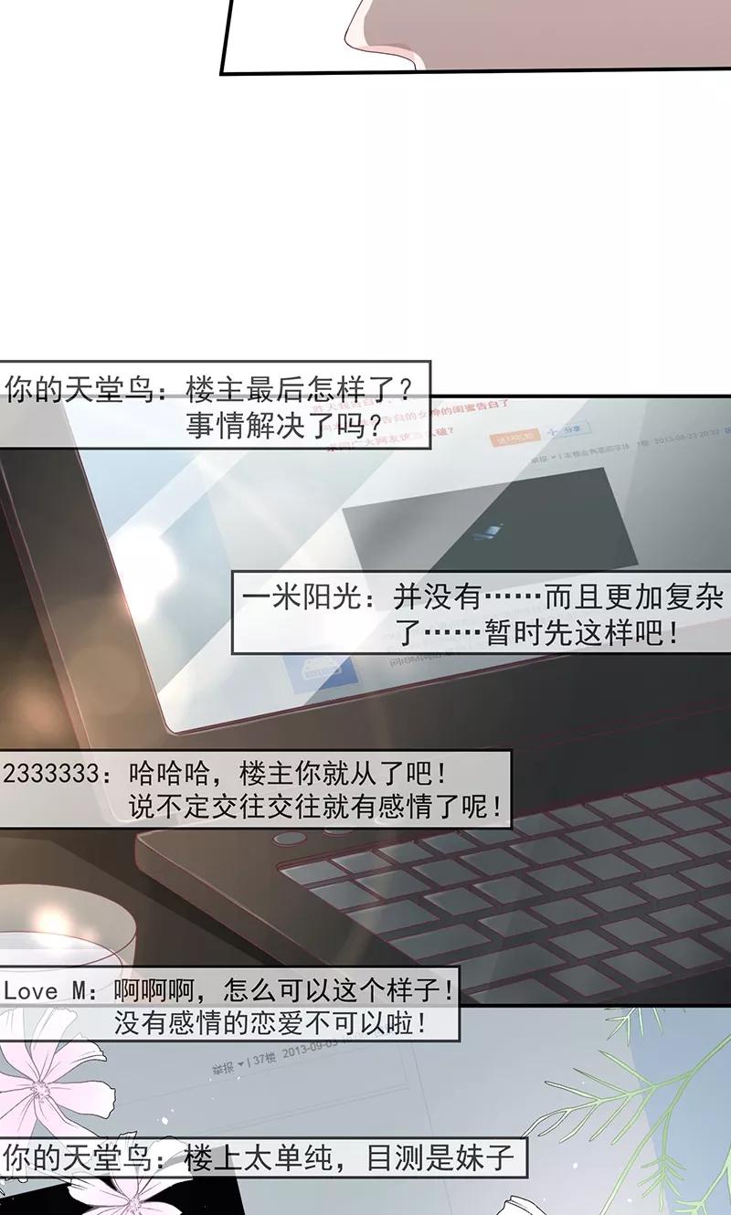 《错位恋歌》第8话 第26页