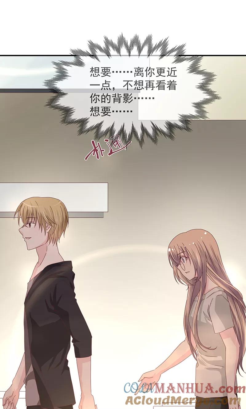 《错位恋歌》第8话 第43页