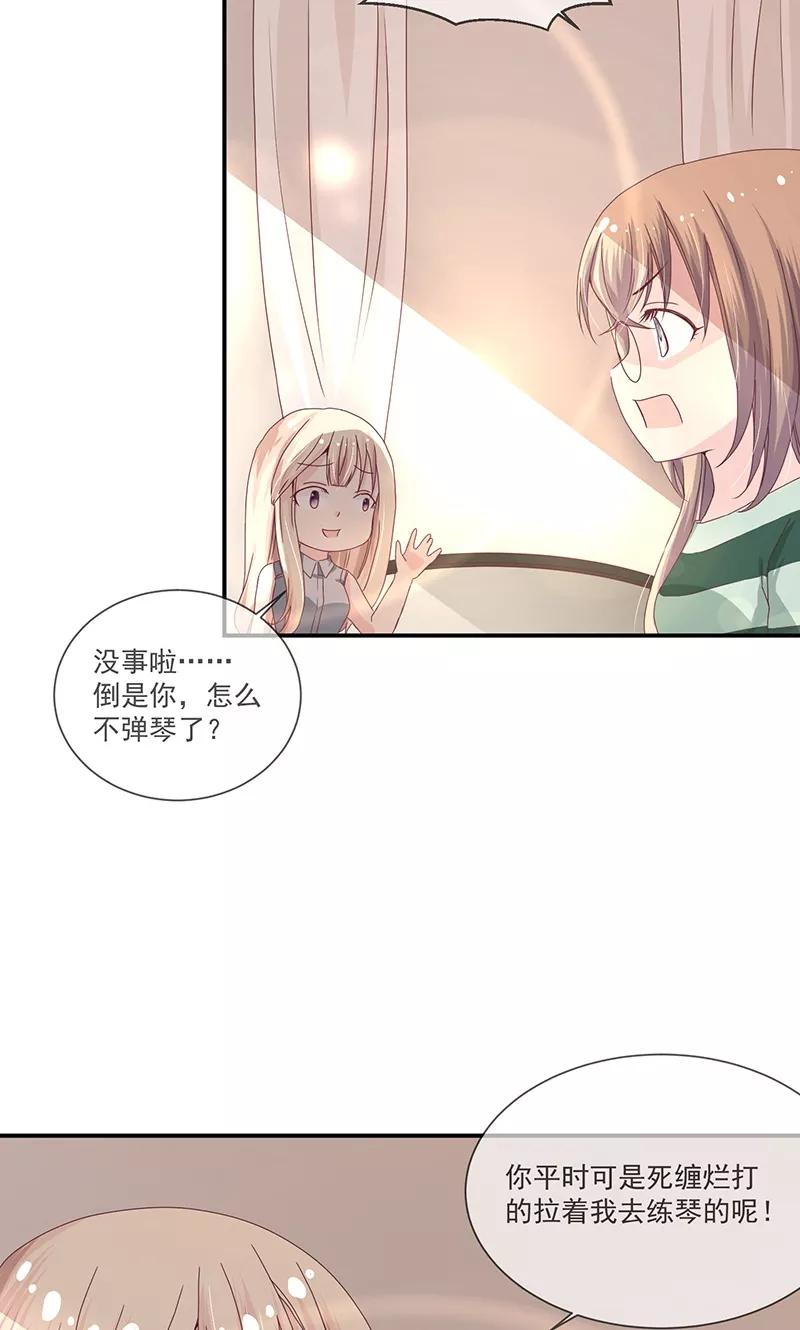 《错位恋歌》第8话 第17页