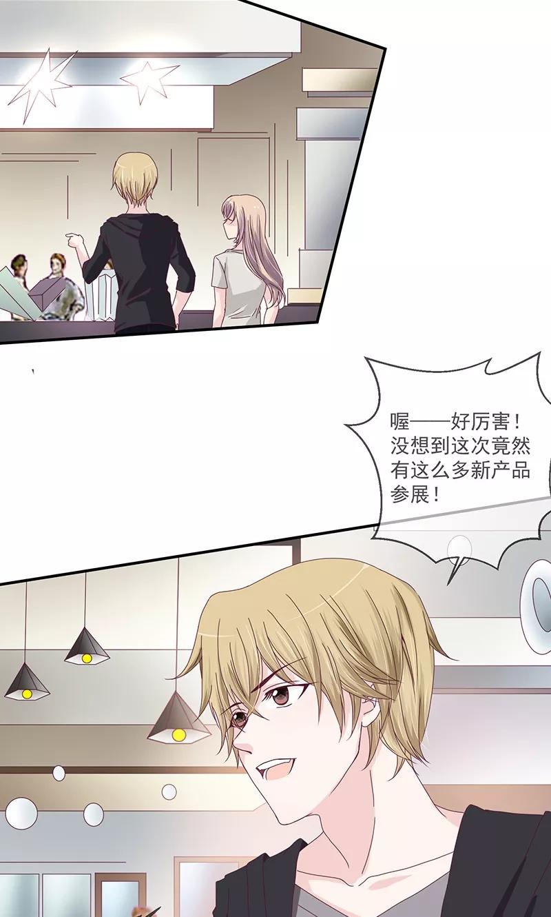 《错位恋歌》第8话 第35页