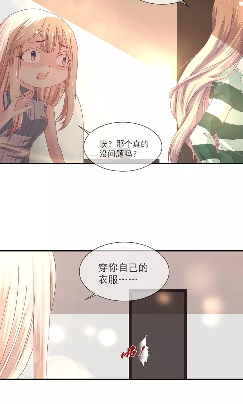 《错位恋歌》第8话 第21页