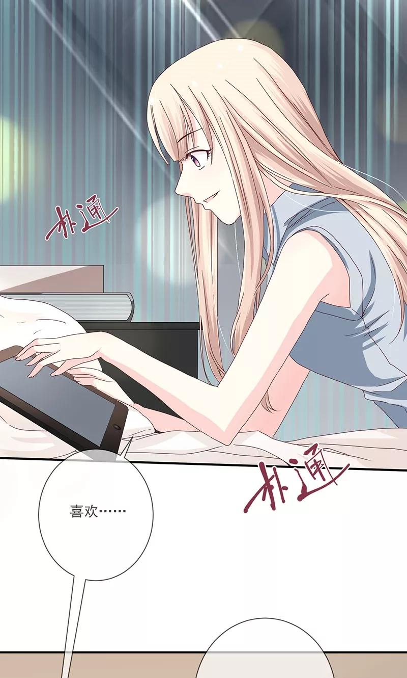《错位恋歌》第8话 第15页