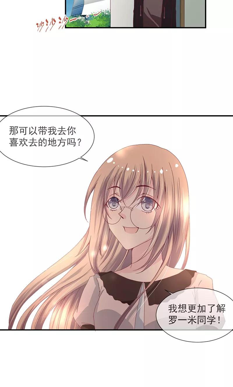 《错位恋歌》第8话 第24页