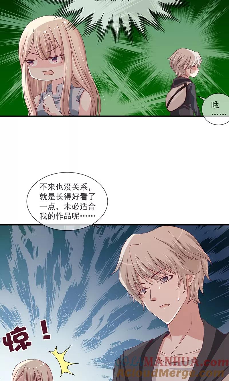 《错位恋歌》第8话 第10页