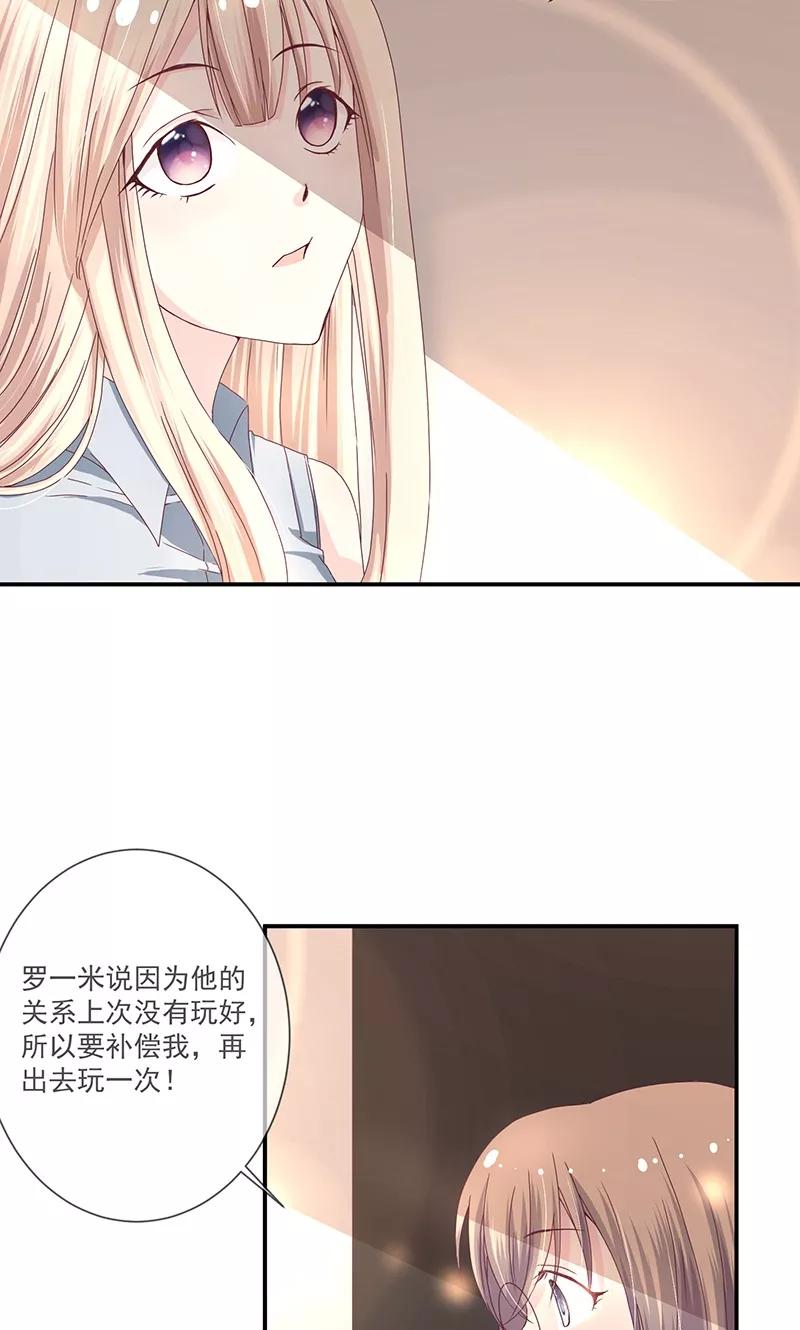 《错位恋歌》第8话 第18页