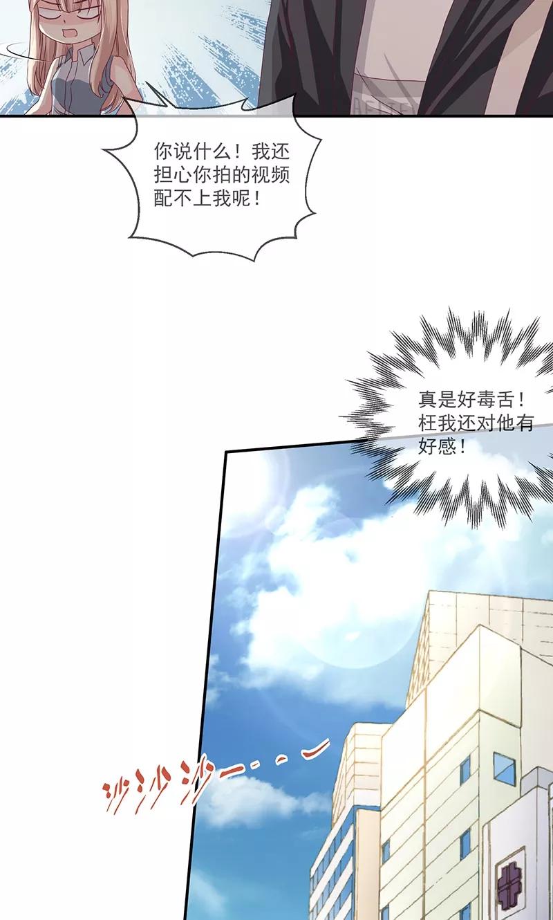 《错位恋歌》第8话 第11页