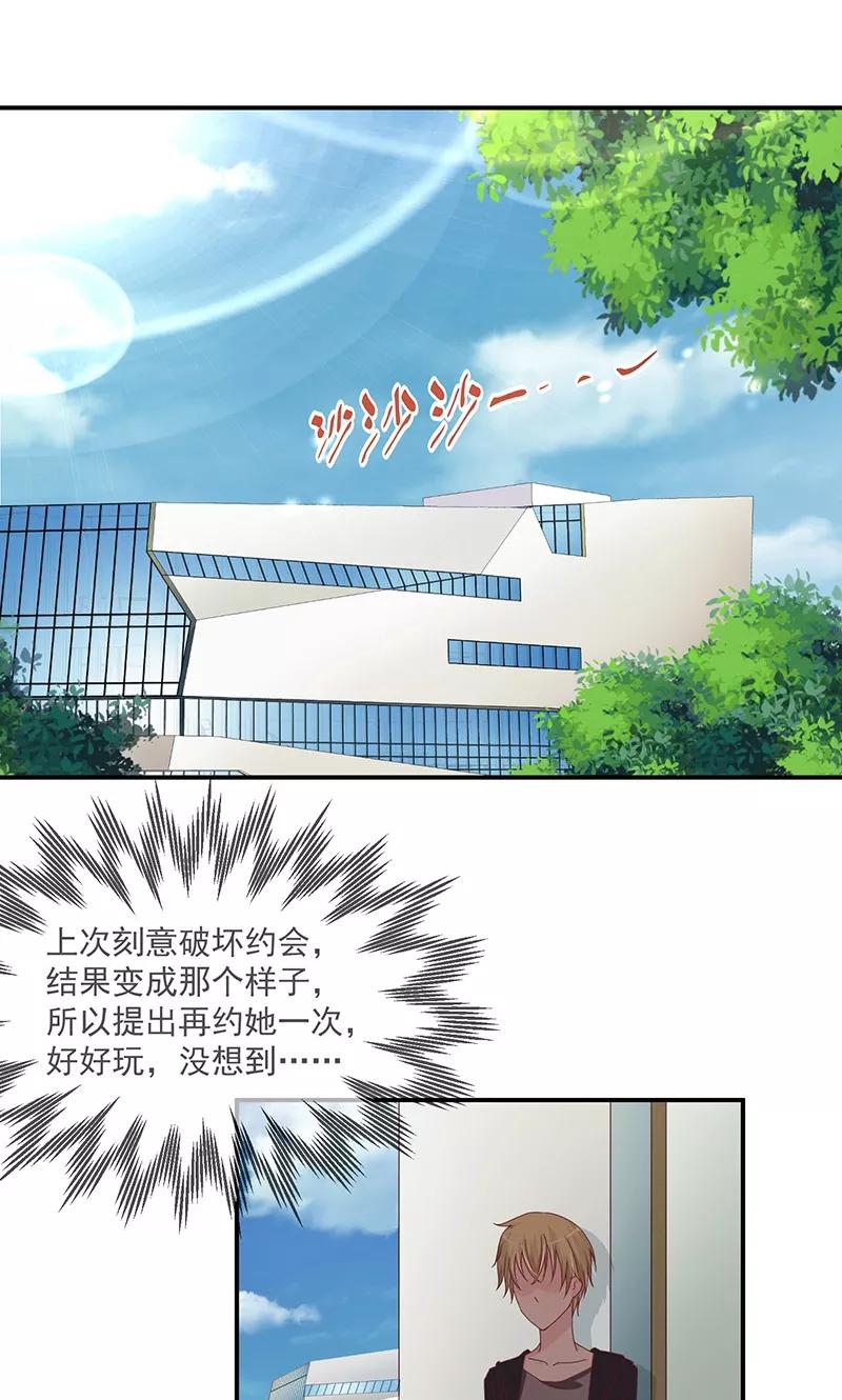 《错位恋歌》第8话 第23页