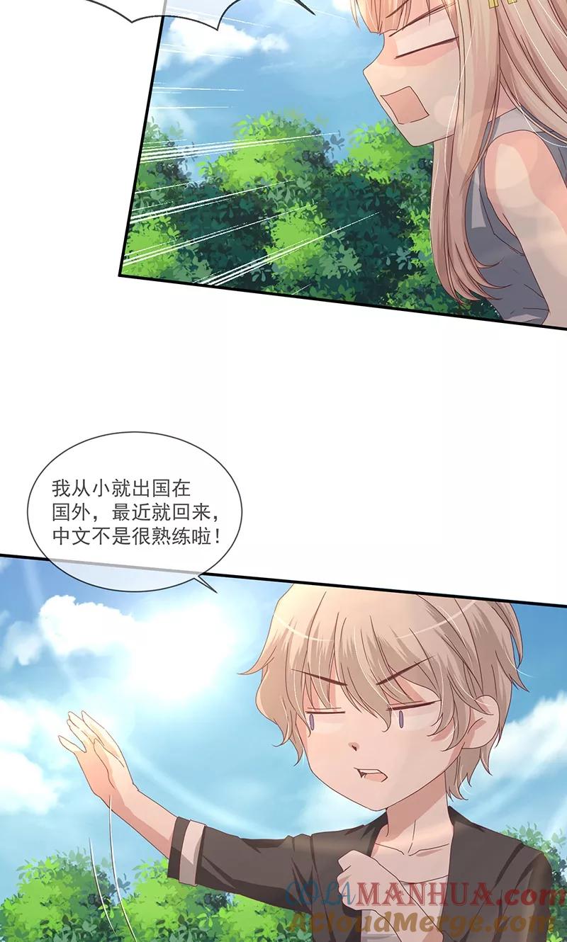 《错位恋歌》第8话 第7页