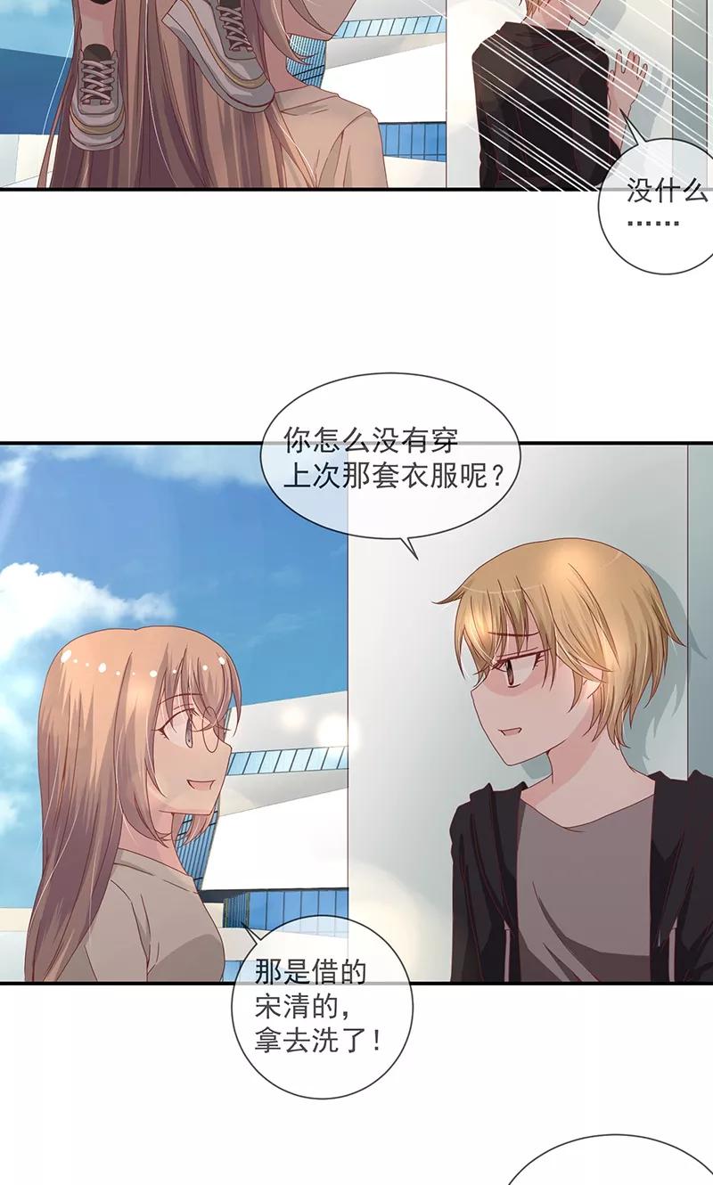 《错位恋歌》第8话 第32页