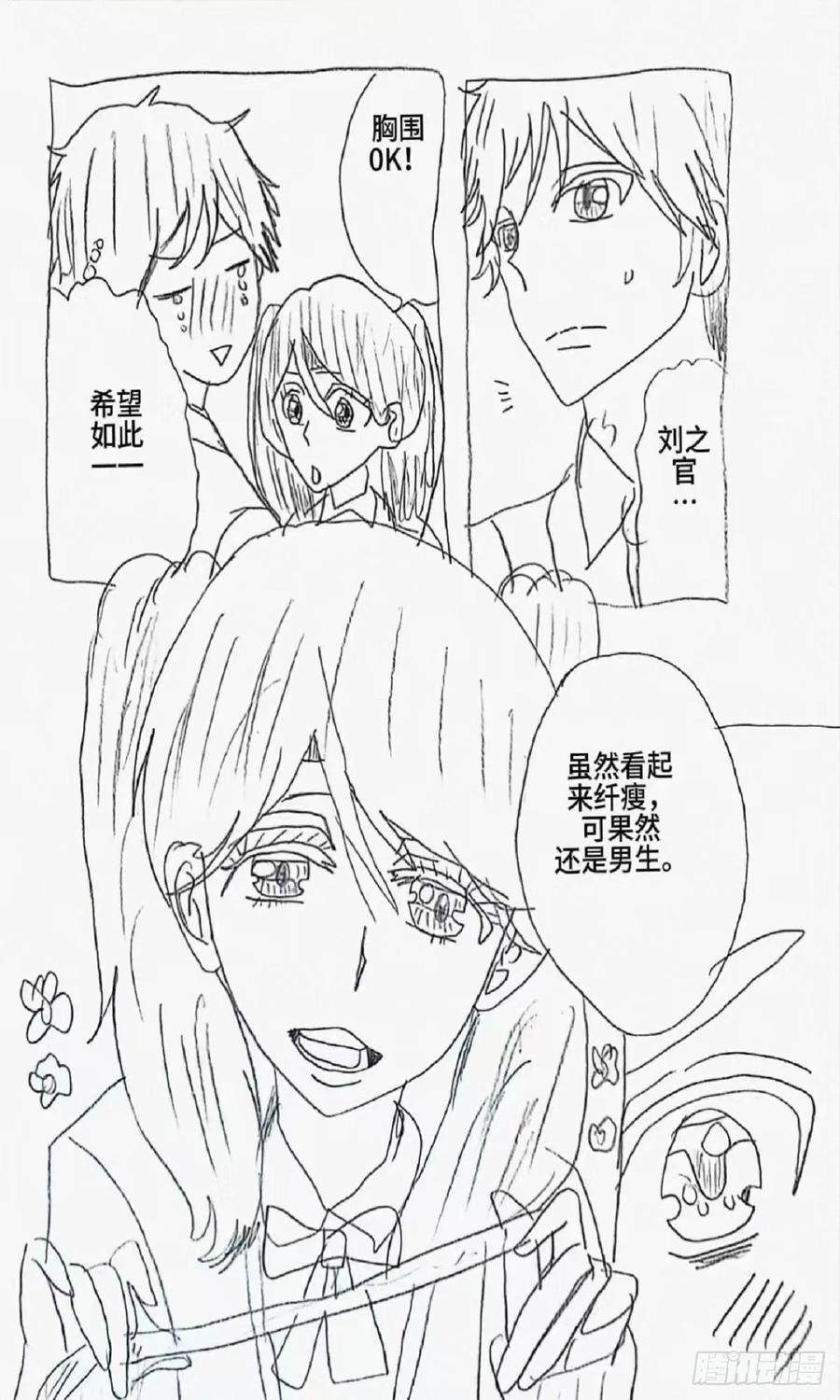 《乙女游戏这也太为难我了》10话 第16页