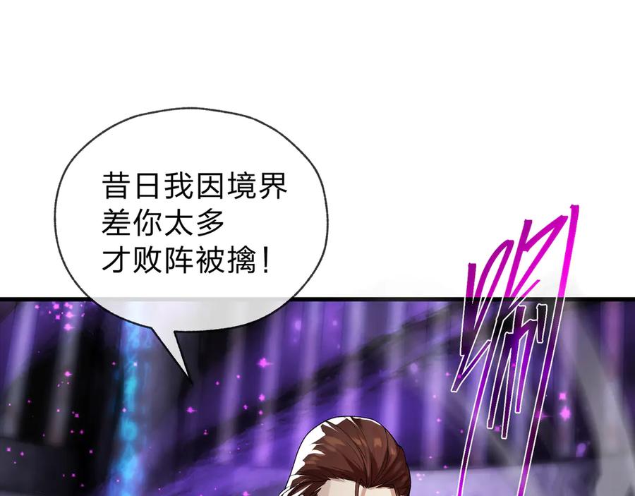 《大爱魔尊，女徒弟都想杀我》第八话 什么档次跟我一样的修为 ？ 第20页