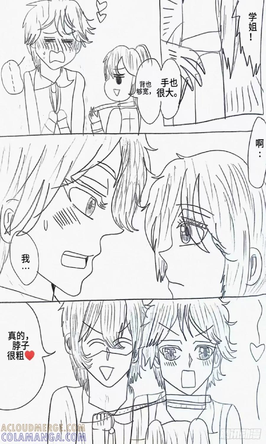 《乙女游戏这也太为难我了》10话 第17页