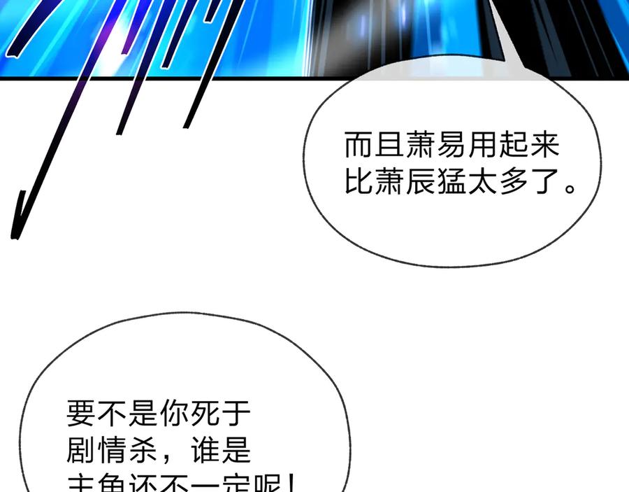 《大爱魔尊，女徒弟都想杀我》第八话 什么档次跟我一样的修为 ？ 第39页