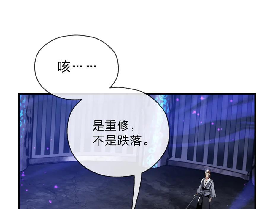 《大爱魔尊，女徒弟都想杀我》第八话 什么档次跟我一样的修为 ？ 第12页