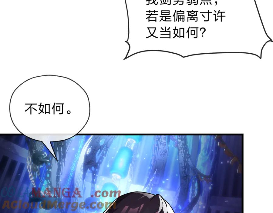 《大爱魔尊，女徒弟都想杀我》第八话 什么档次跟我一样的修为 ？ 第65页