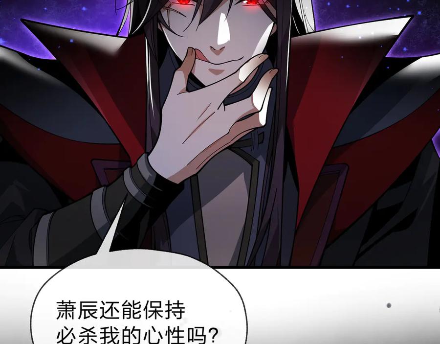 《大爱魔尊，女徒弟都想杀我》第八话 什么档次跟我一样的修为 ？ 第108页
