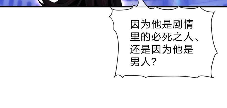 《大爱魔尊，女徒弟都想杀我》第八话 什么档次跟我一样的修为 ？ 第100页