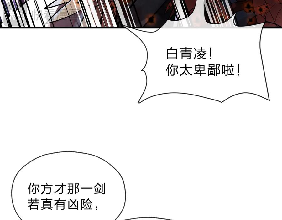 《大爱魔尊，女徒弟都想杀我》第八话 什么档次跟我一样的修为 ？ 第78页