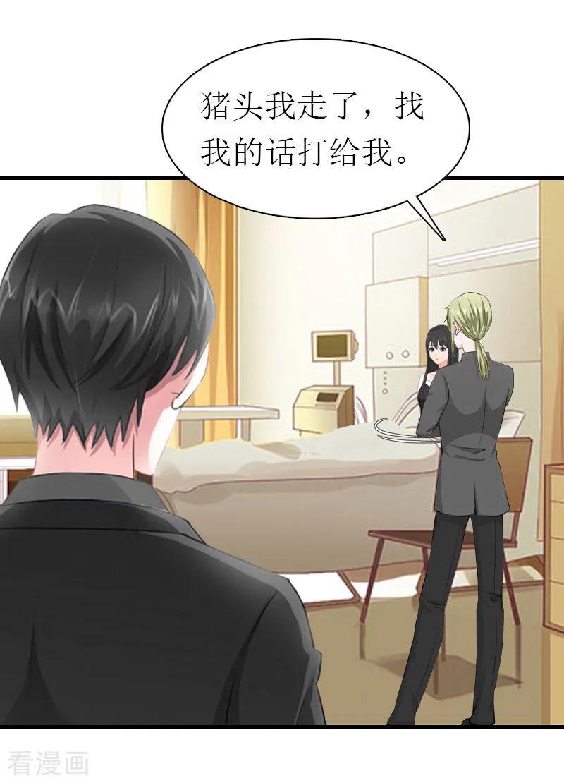 《傲娇冷男攻略记》第10话 和我握手吧 第5页