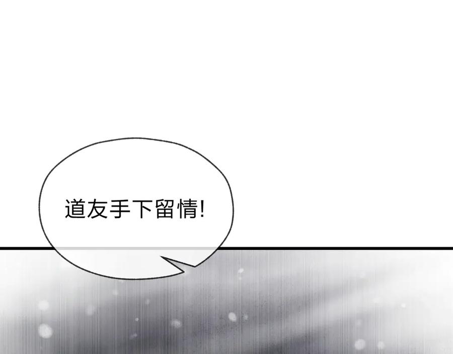 《大爱魔尊，女徒弟都想杀我》第八话 什么档次跟我一样的修为 ？ 第115页