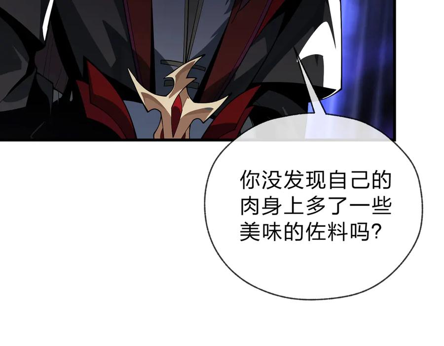 《大爱魔尊，女徒弟都想杀我》第八话 什么档次跟我一样的修为 ？ 第67页