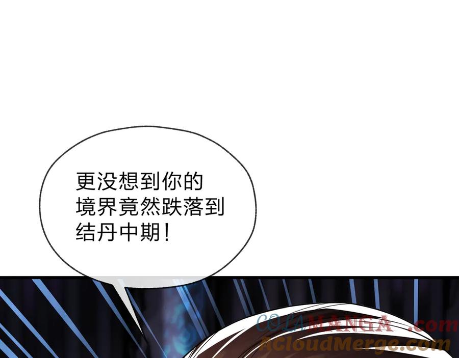 《大爱魔尊，女徒弟都想杀我》第八话 什么档次跟我一样的修为 ？ 第9页